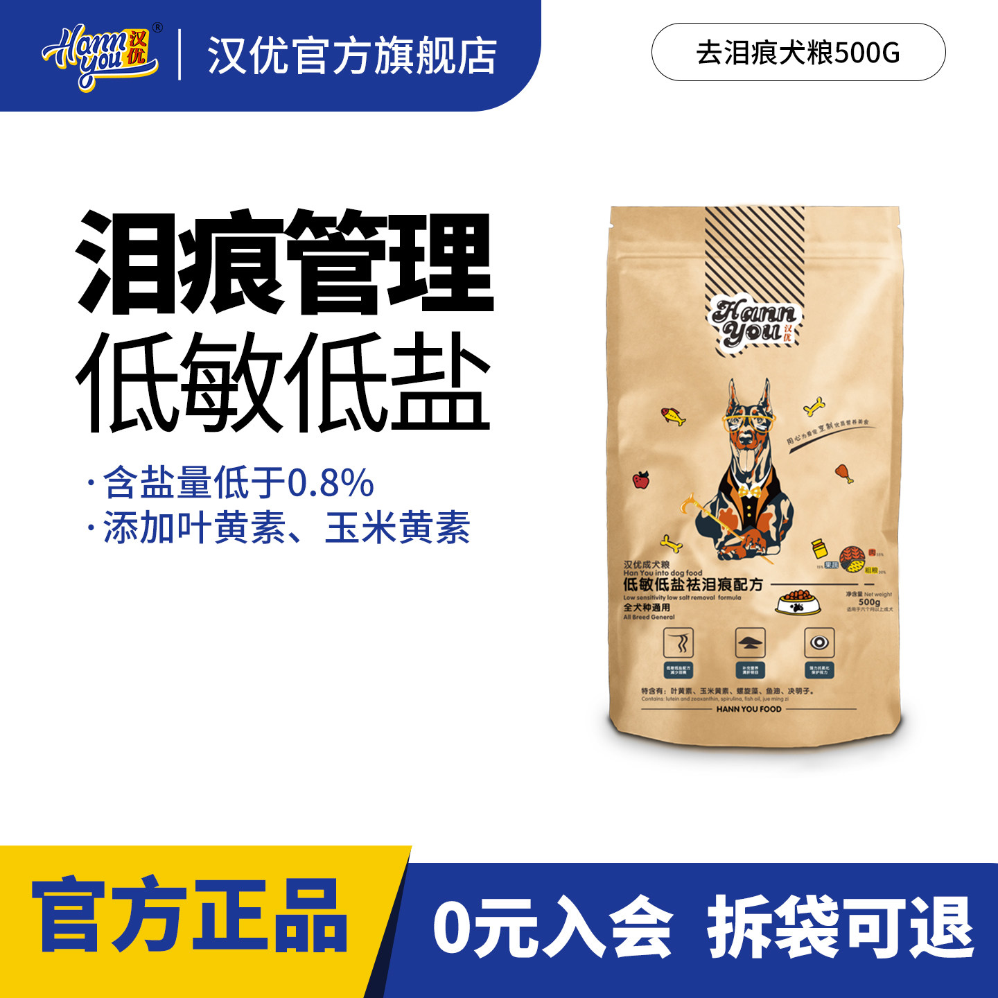 汉优泪痕管理专用成犬狗粮通用型博美比熊泰迪鸡肉味狗粮500g图片