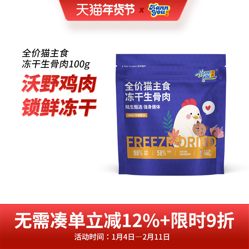 汉优冻干猫粮生骨肉主食营养全价成猫幼猫低敏鸡肉猫粮,宠物/宠物食品及用品,猫全价冻干粮,淘宝优惠券,粉丝福利购,淘宝优惠卷