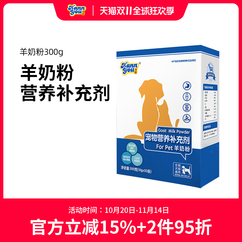 汉优宠物羊奶粉幼猫幼犬营养品宠物专用羊奶粉幼犬泰迪金毛通用型