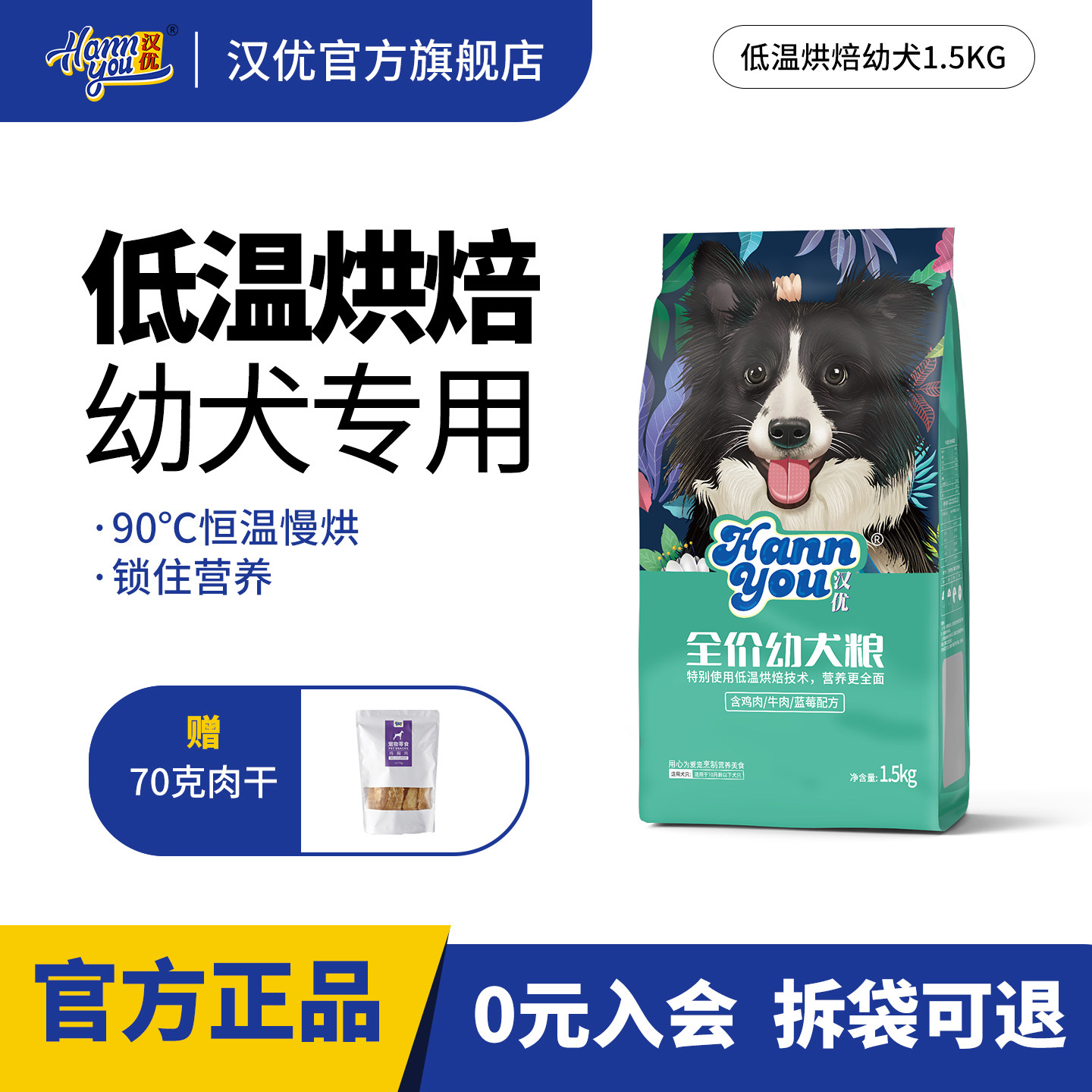汉优幼犬狗粮通用型全价慢烘粮泰迪比熊泰迪比熊小型犬狗粮1.5KG图片