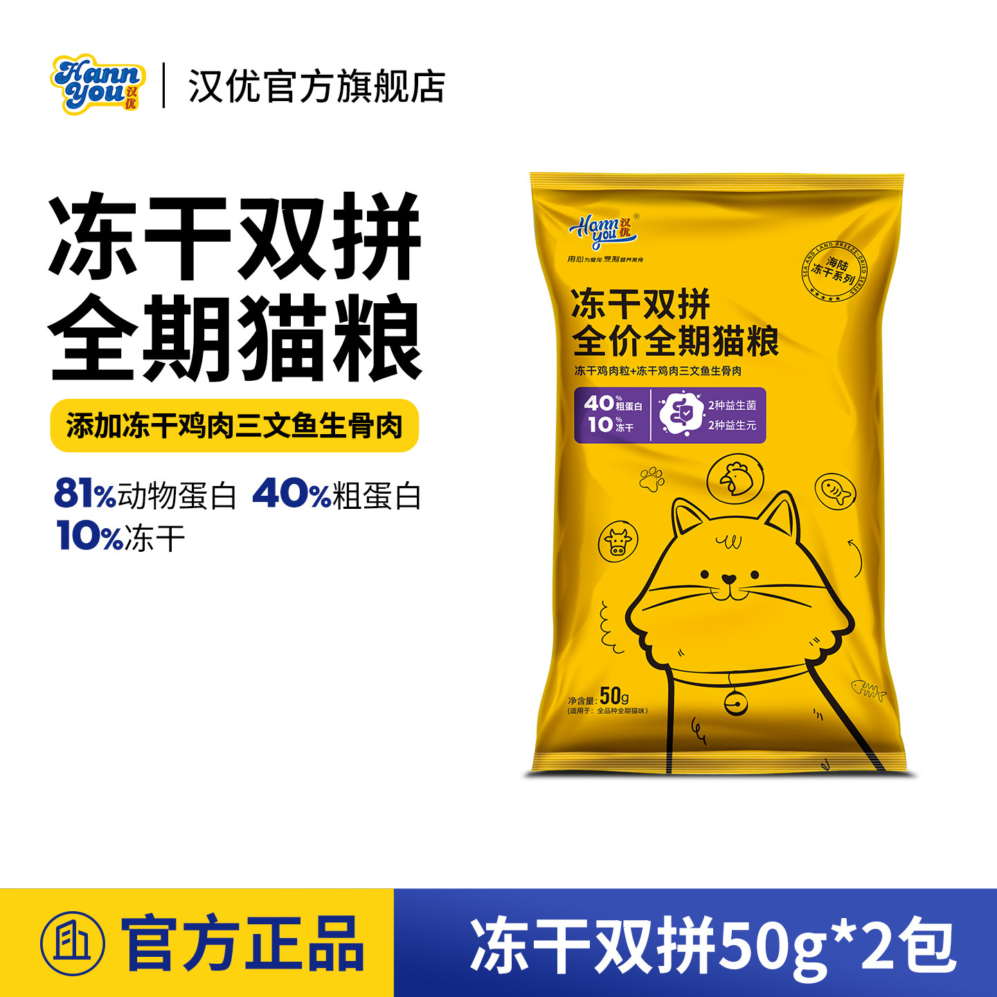 汉优生骨肉冻干猫粮猫粮试吃装图片