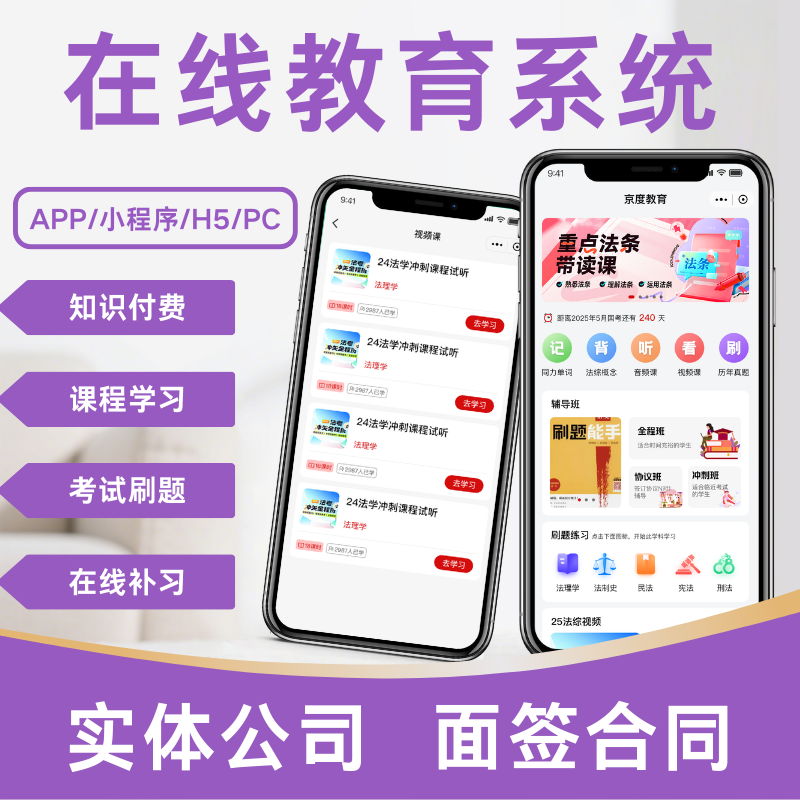 知识付费系统开发直播录播答题题库教育小程序考试培训软件定制