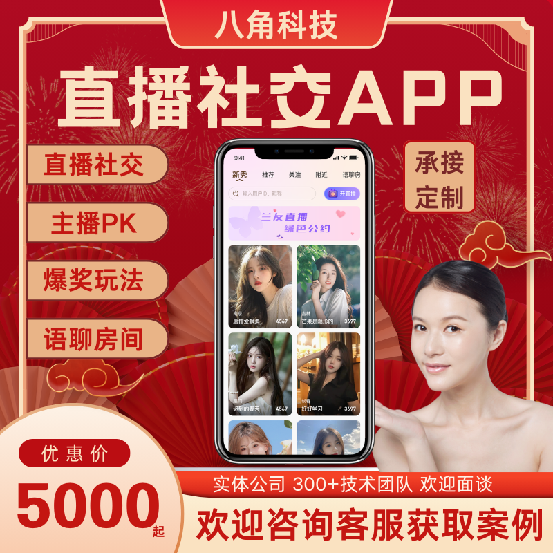 娱乐社交APP开发纯原生代码定制语音直播一对一陪玩点单游戏平台