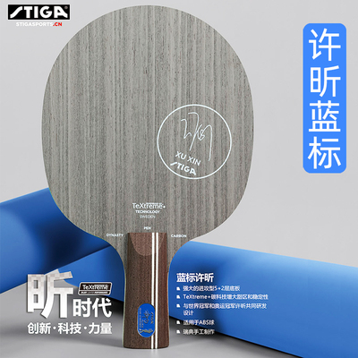 许昕蓝标/许昕金标/碳素45金标