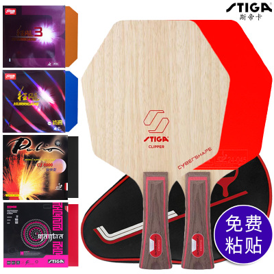 斯帝卡乒乓底板赛博CL六边形球拍