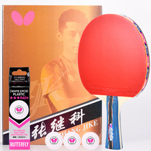 蝴蝶乒乓球拍张继科蝴蝶王碳素底板8星八星直拍横拍单拍1只