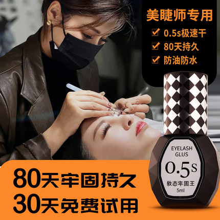 美睫师店专用嫁接假睫毛胶水超粘持久牢固1秒速干0.5黑色软态正品