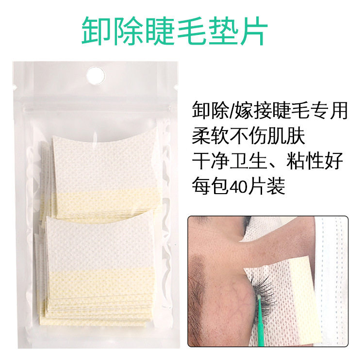 40片装卸睫毛垫片假睫毛卸除棉片眼睛隔离贴眼贴种植嫁接美睫工具