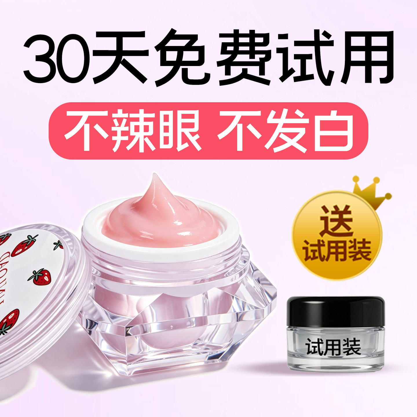 卸胶膏卸睫毛膏假睫毛卸除膏啫喱可睁眼无刺激不辣眼美睫店个人用