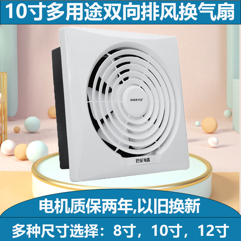 10寸强力抽风机百叶窗式双向排风扇排风换气两用办公室卫生间换气