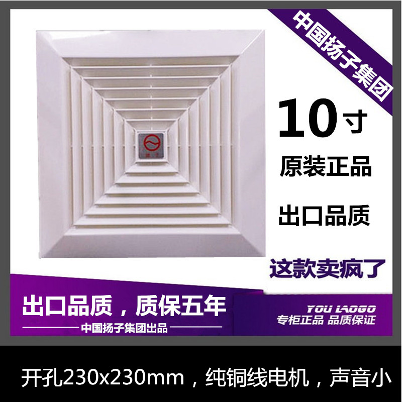 中国扬子10寸吸顶吊顶排气扇开孔230x230mm卫生间浴室排风扇正品