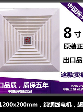 中国扬子8寸吸顶吊顶排气扇开孔200x200mm卫生间浴室排风扇正品