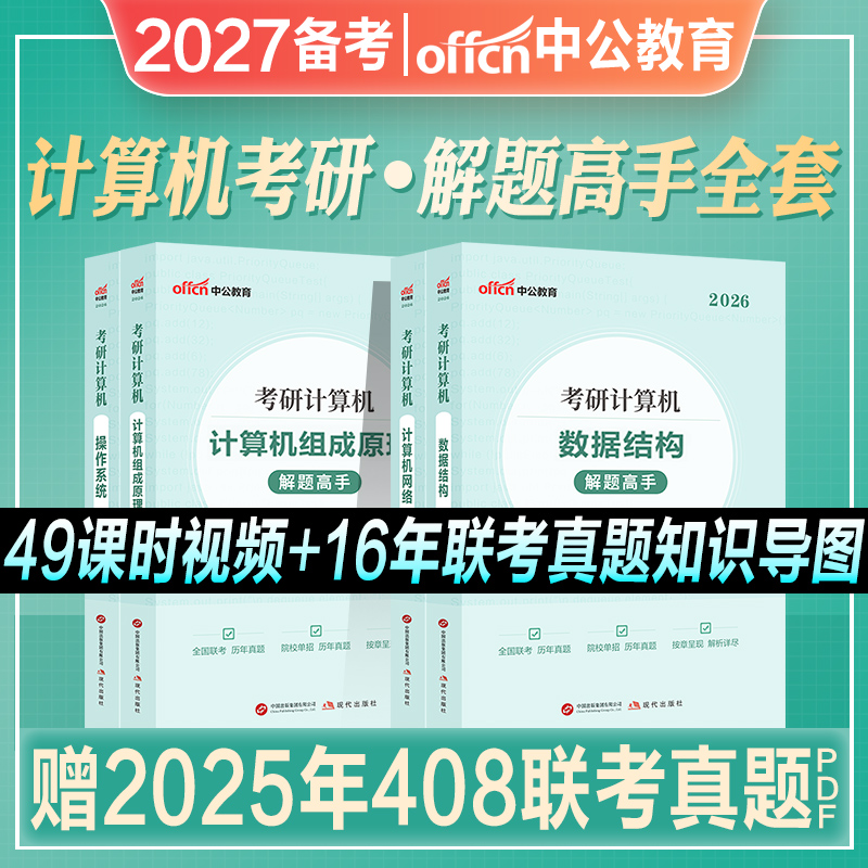 考研计算机历年真题试卷