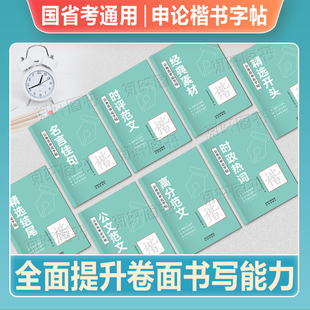 申论楷书练字帖2027年国考省考国家公务员考试申论字帖行楷考公资料楷书规范词格子纸本26范文素材宝典真题库时政大作文稿纸积累本