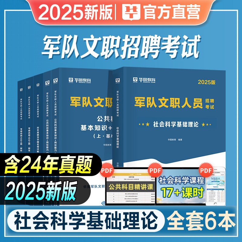 华图社会科学基础理论专业