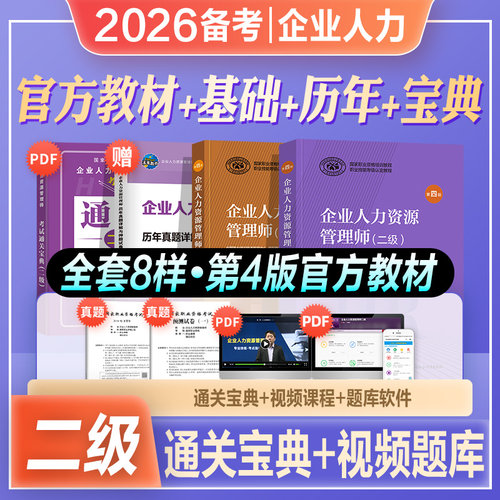 企业人力资源管理师二级教材试卷