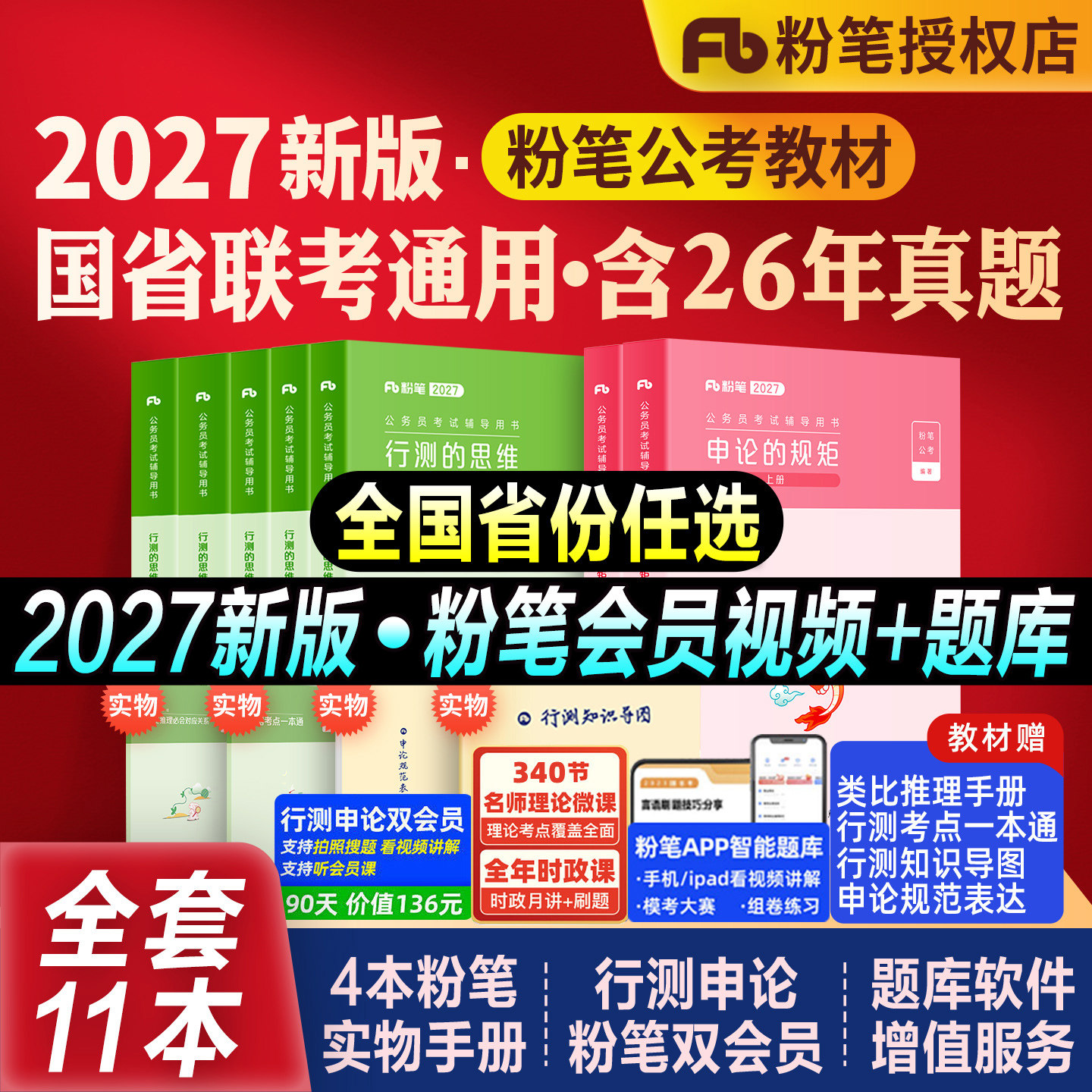 粉笔公考2026国考省考国家公务员考试书行测思维申论规矩教材历年真题库试卷2027考公资料5000题五千系统班980安徽河湖南北海福建