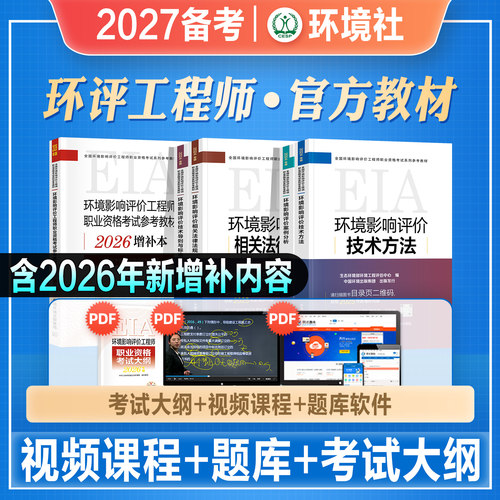 环境影响评价工程师官方教材全套