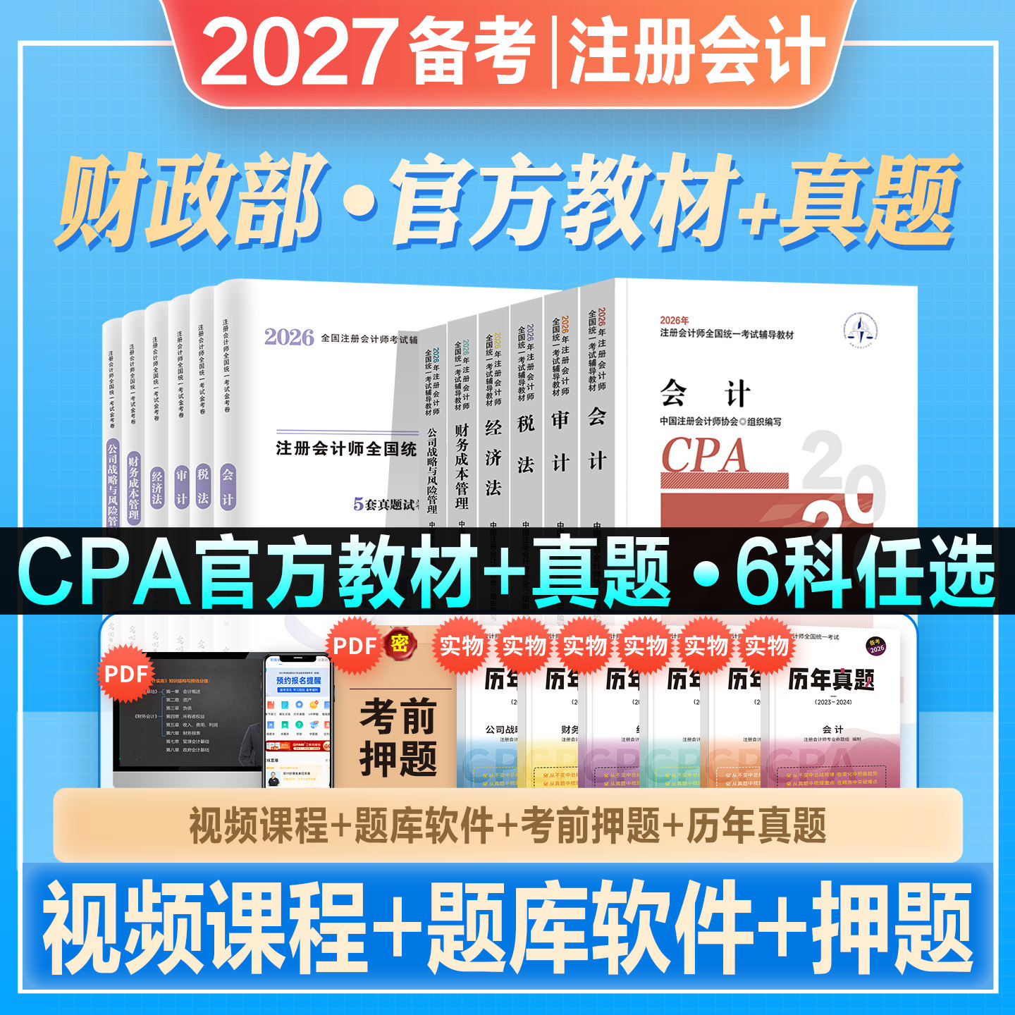 官方2027年备考注册会计师考试教材辅导书CPA注册师会计审计税法经济法财管公司注会搭2026东奥轻松过关一轻1练习题库历年真题试卷