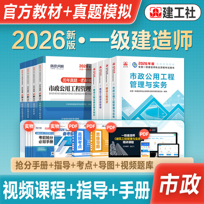 建工社官方一级建造师市政全套