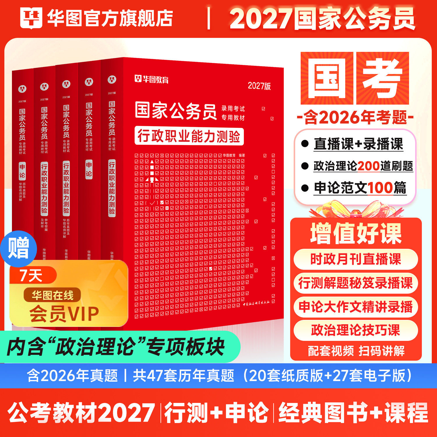 华图考公教材2027年国家公务员考试行测申论教材真题预测试卷行测五千题5100题模块宝典刷题库2026国省考资料安徽河湖南北海南福建