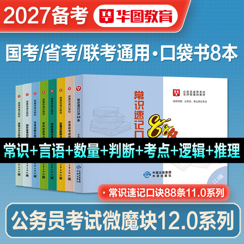 华图公考口袋书公务员考试书图片