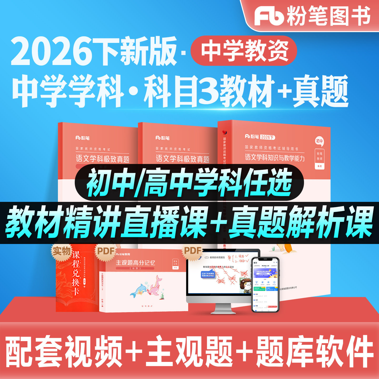 粉笔教资学科教材真题试卷全套图片