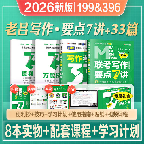 老吕写作要点7讲考前33篇作文