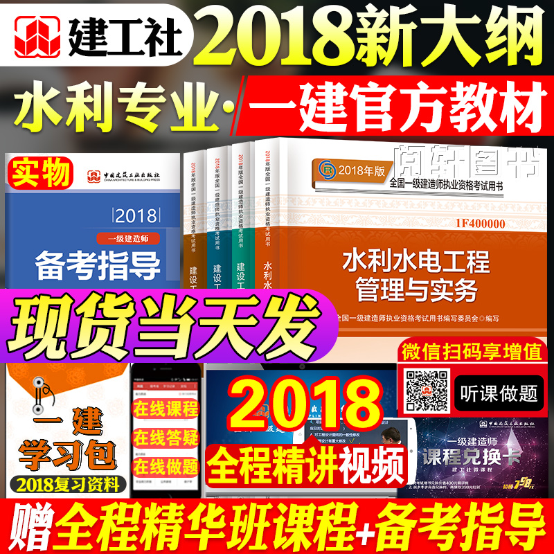Ò»¼¶½¨Ôìʦ2018½Ì²ÄË®ÀûË®µç¹¤³Ì¹ÜÀíÓëʵÎñ+ÏîÄ¿¾¼Ã·¨¹æÈ«Ì×5±¾2018Äê°æ¿¼ÊÔÓÃÊé´îÀúÄêÕæÌâÊÔ¾íϰÌâÒ»½¨18½Ì²ÄÊÐÕþ½¨Öþ»úµç¹«Â·