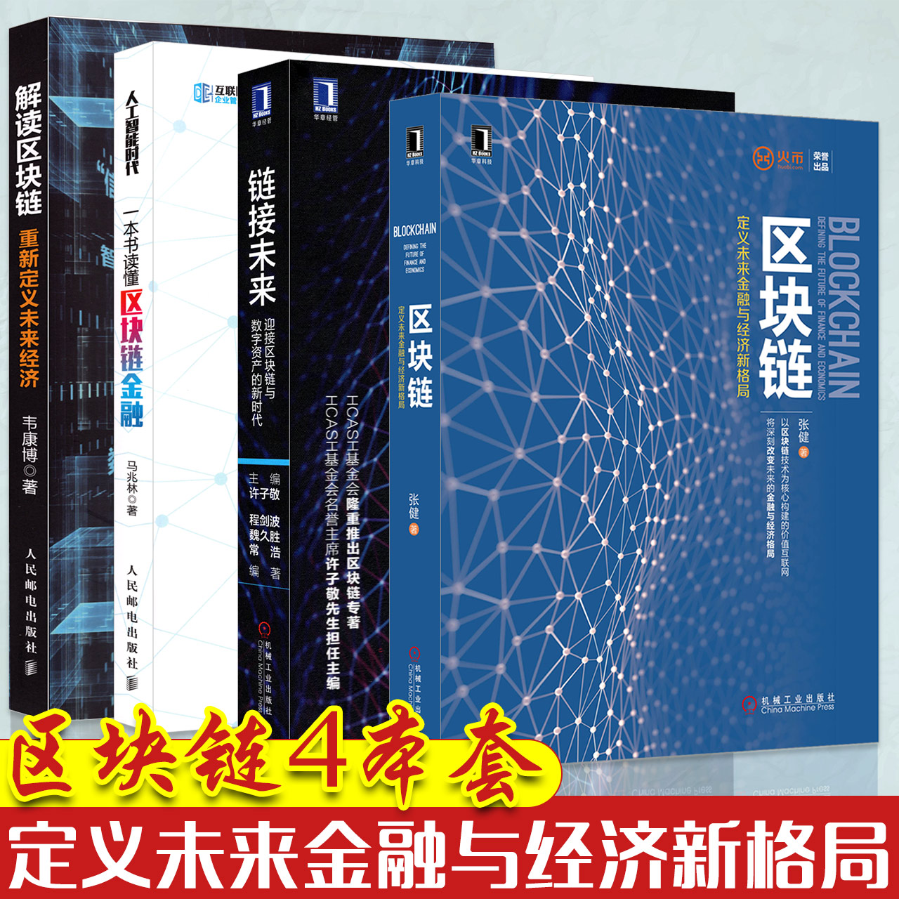4±¾Ì× Çø¿éÁ´ Á´½ÓδÀ´ ½â¶ÁÇø¿éÁ´½ðÈÚ ±ÈÌØ±ÒͶ×ÊÀí²Æ Çø¿éÁ´Êý×Ö»õ±ÒͶ×ÊÖ¸ÄÏ Çø¿éÁ´°×ƤÊé¼¼ÊõµÄÓ¦ÓÃÓëδÀ´ »õ±Ò¾¼Ã¹ÜÀíÊé¼®