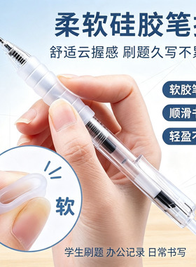 舒适云握按动中性笔ST头软胶防滑握杆学生刷题速干黑色办公签字笔
