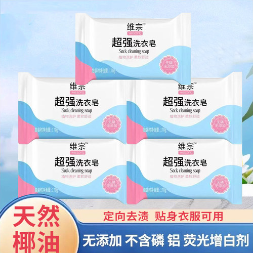 维宗实惠洗衣皂【TOP榜单】热卖