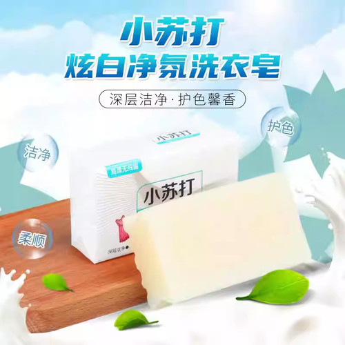 婴儿肥皂婴儿适用去渍无磷无荧光