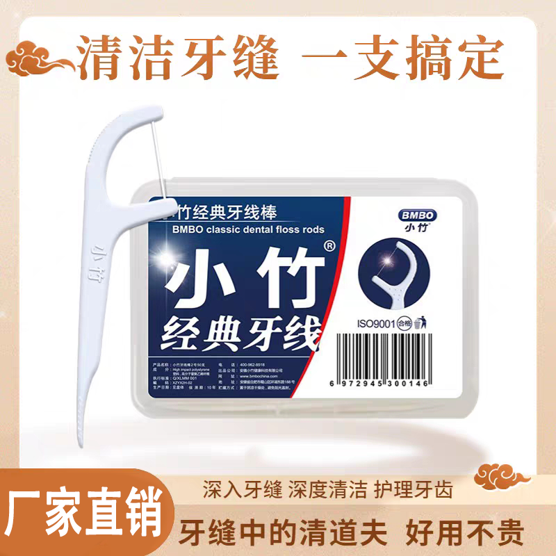 随身盒装牙线50支家庭装超细便携牙签线盒牙签剔牙线棒500支