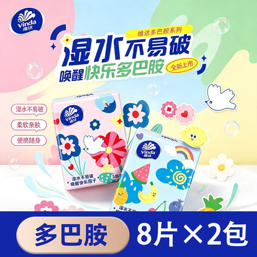 维达便携手帕纸迷你装随身装