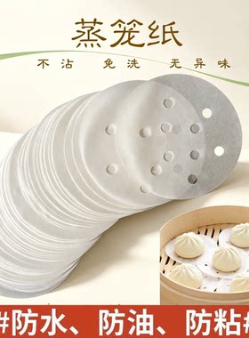 免洗一次性不粘透气蒸笼纸