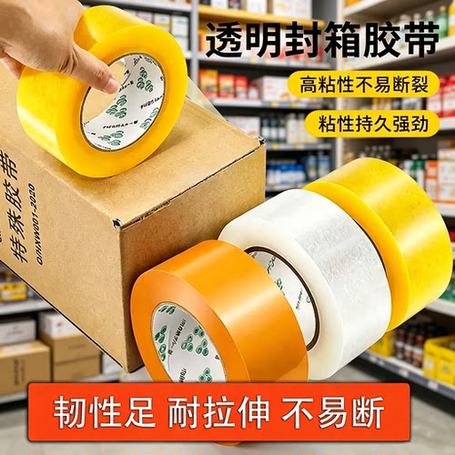 包裹封口神器薄款米黄胶带 宽幅透明封箱带 电商快递打包胶布