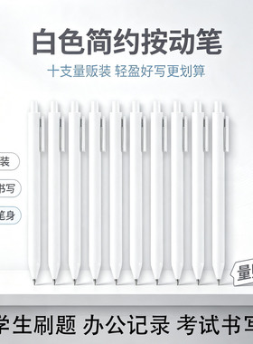 简约纯白磨砂按动中性笔文艺学生0.5黑色考试按压水性签字笔