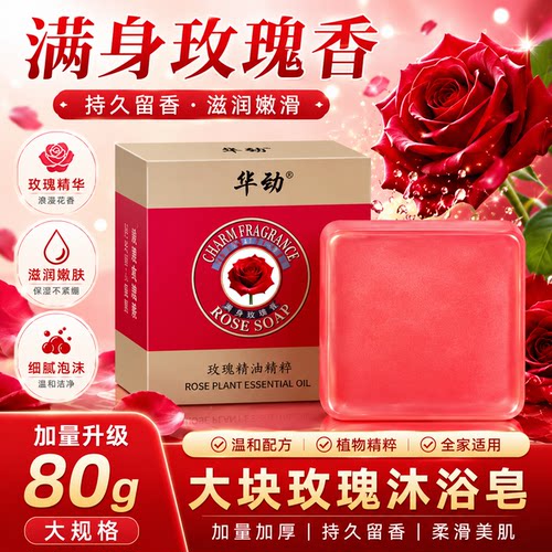 玫瑰精油手工香皂持久留香