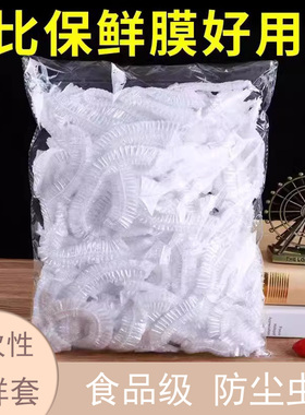 一次性保鲜膜套50只食品级防尘虫厨房专用白色松紧口不串味