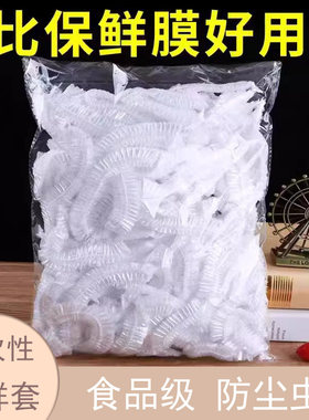 一次性保鲜膜套50只食品级防尘虫厨房专用白色松紧口不串味