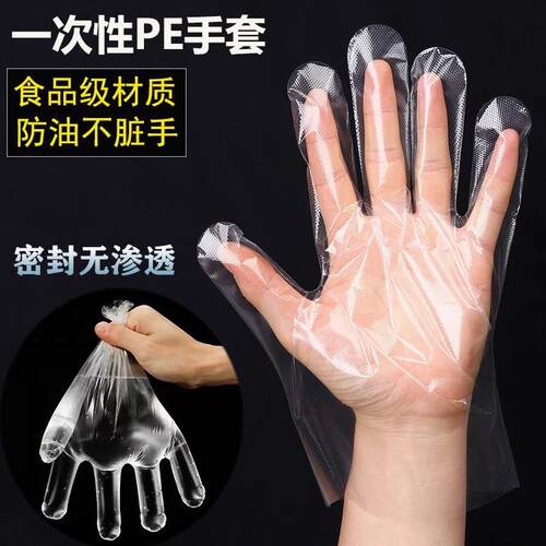 一次性手套加厚塑料薄膜