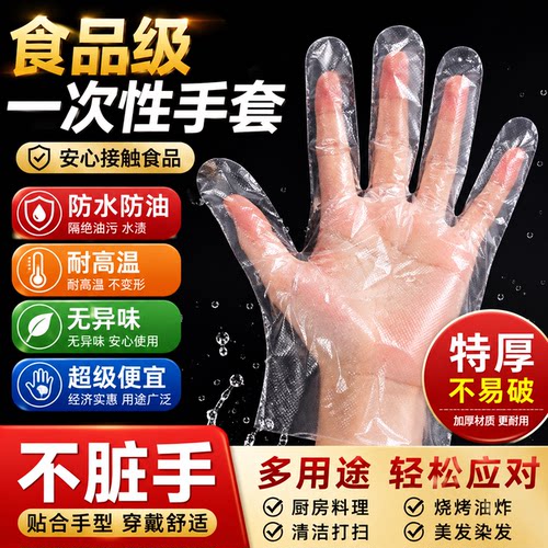 食品级一次性PE餐饮手套防水