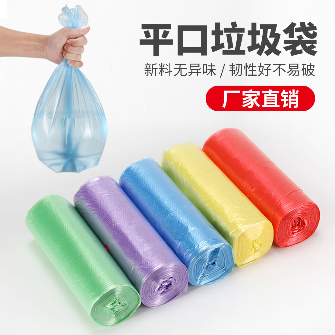 彩色加厚无异味手提大号垃圾袋图片