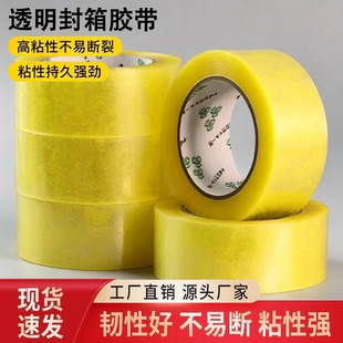 长期囤货宽幅打包黄胶带 加厚高韧性 电商发货封口胶布厂家批发