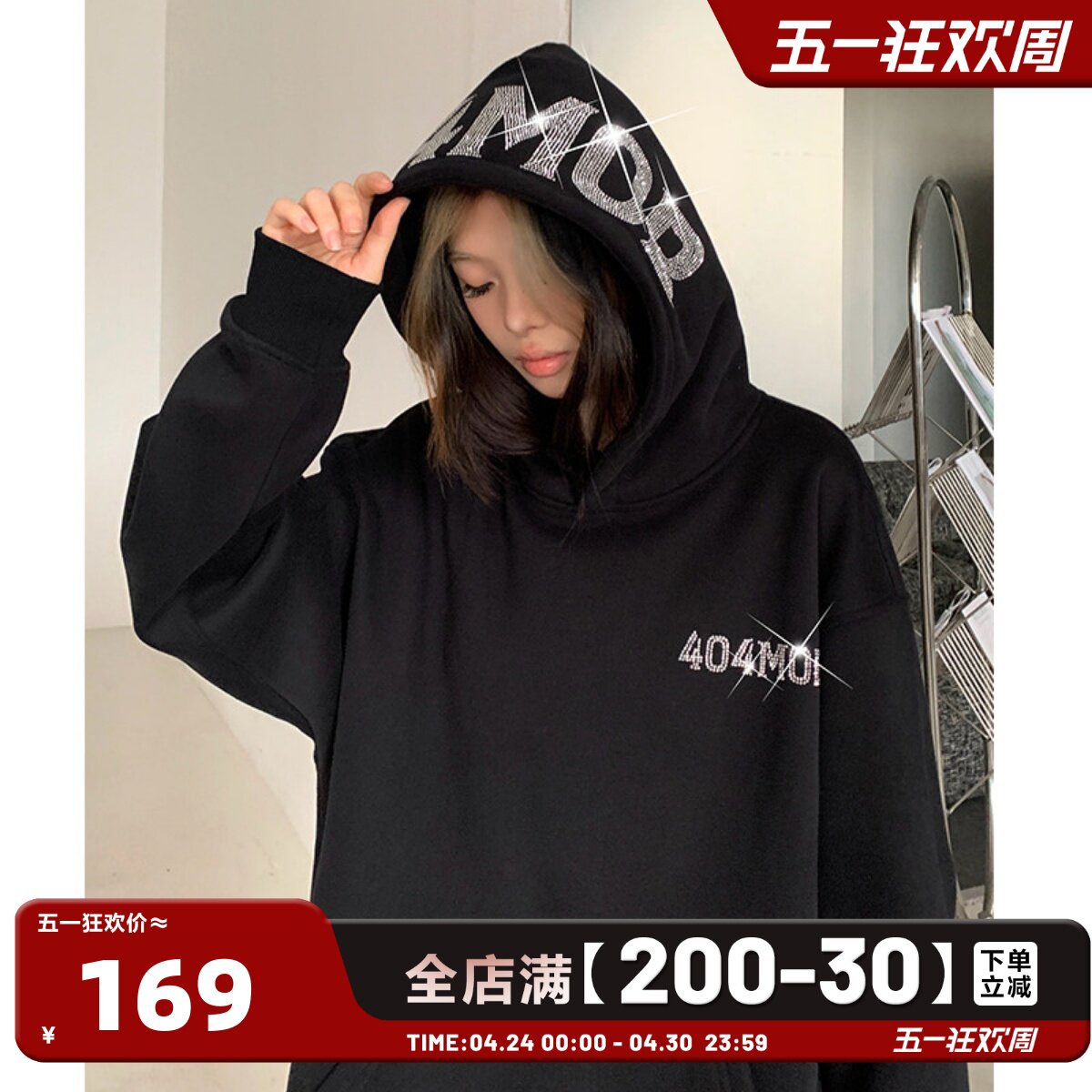 404MOB美式字母烫钻连帽卫衣男加厚款潮秋冬重磅简约百搭套头上衣