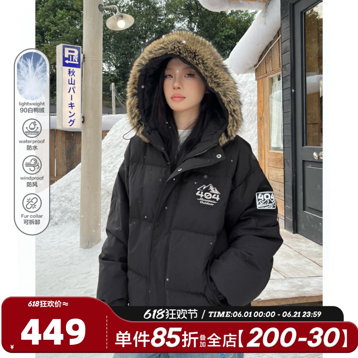 404MOB高充绒90白鸭绒座山雕羽绒服男女款加厚保暖面包服毛领外套