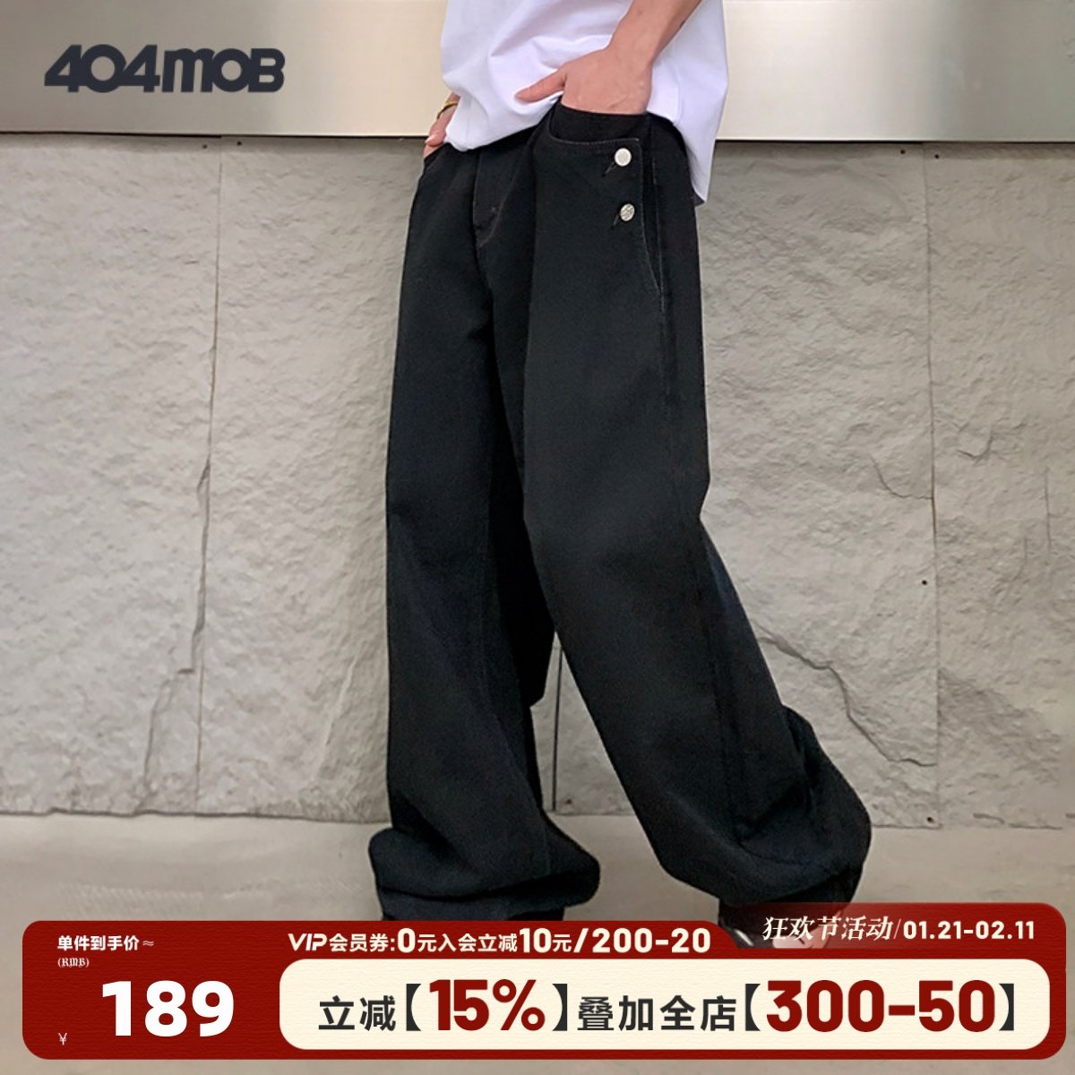 404MOB复古美式水洗做旧牛仔裤男潮牌拼接纽扣百搭直筒休闲裤子秋,男装,牛仔裤,淘宝优惠券,粉丝福利购,淘宝优惠卷