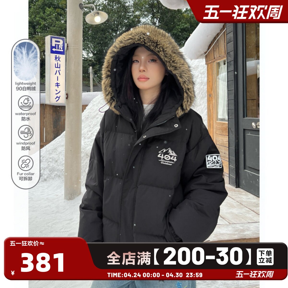 404MOB高充绒90白鸭绒座山雕羽绒服男女款加厚保暖面包服毛领外套