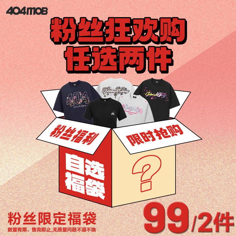 【年中福利】自选新品T恤合集断色断码不补，拼手速
